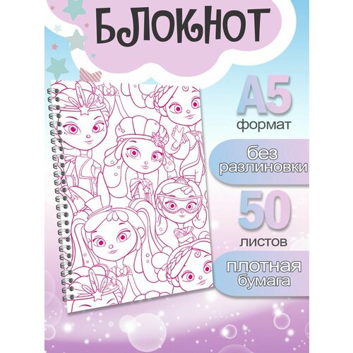 Скетчбук А5 Сказочный Патруль, Блокнот с плотными белыми листами, 50 листов