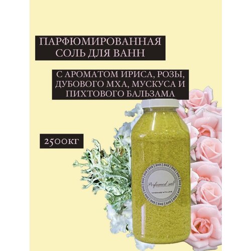 Парфюмированная соль для ванны Золото Сахары, 2,5 кг.