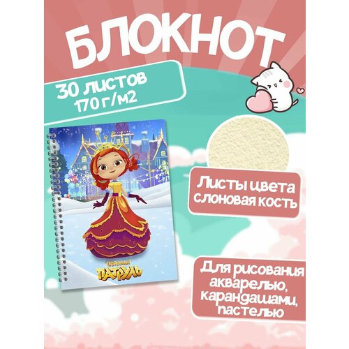 Блокнот с акварельной бумагой А5 Сказочный Патруль, тетрадь для рисования, 30 листов