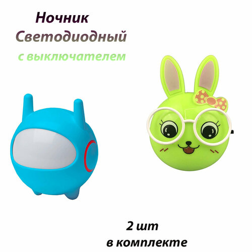 Ночник детский для сна 2 шт Светильник светодиодный в розетку с выключателем заяц очкарик и космонавт