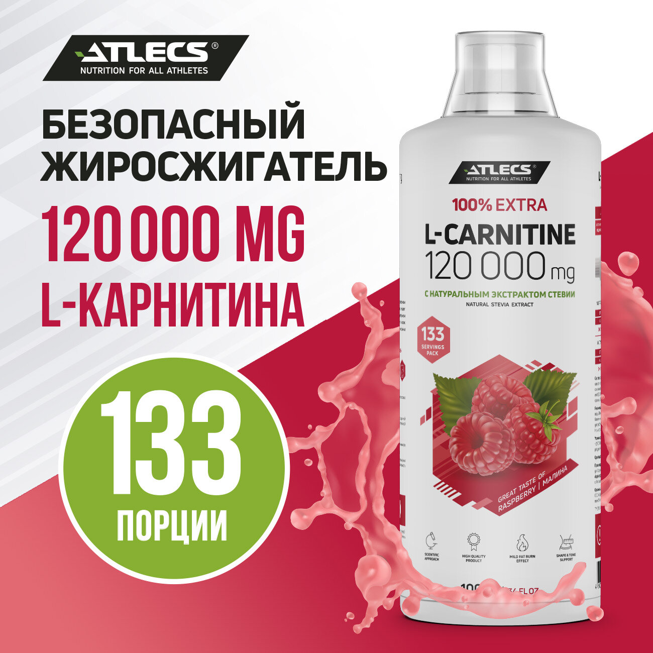 Atlecs L-carnitine 120000 mg, 1000 мл. (малина)
