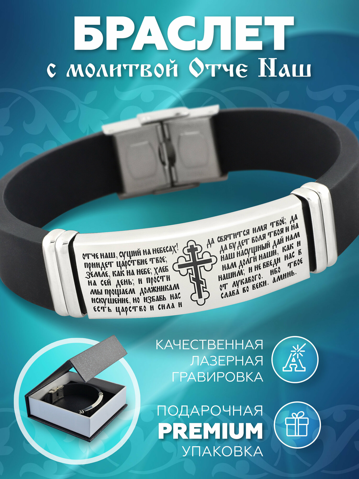 Славянский оберег, жесткий браслет Браслет с молитвой "Отче наш", металл