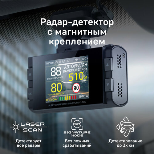 Сигнатурный радар-детектор iBOX Alert LaserScan Signature Cloud с GPS/ГЛОНАСС базой камер