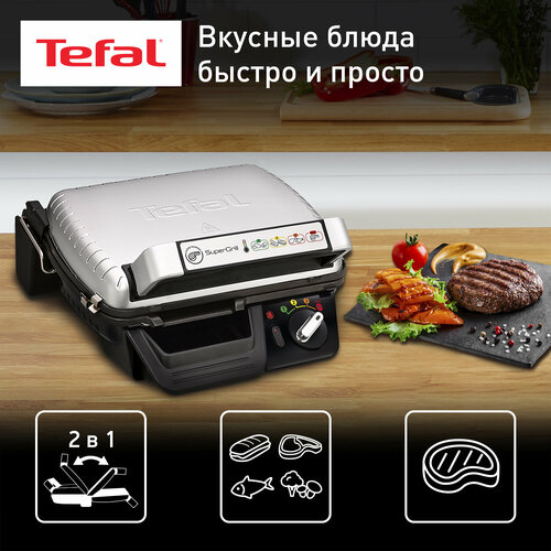 Гриль Tefal SuperGrill Standard GC450B32, стальной электрический гриль барбекю шашлычница steba pg 4 4 euro