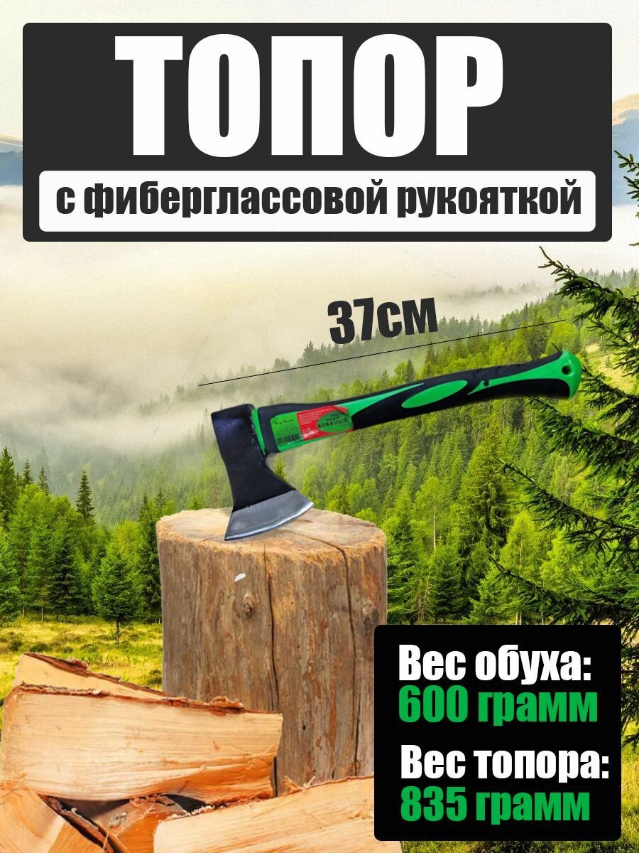 Топор с фиберглассовой рукояткой 600гр