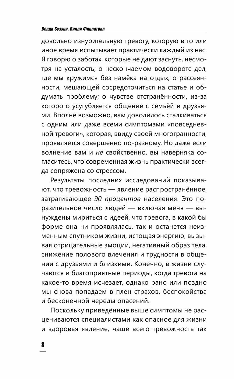 Твоя хорошая тревога. Как научиться правильно волноваться - фото №13