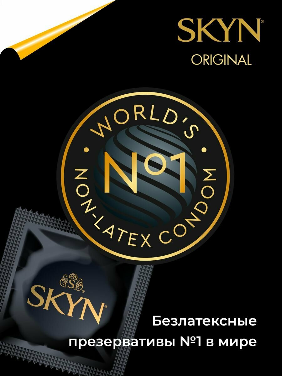 Презервативы из синтетического латекса гладкие Skyn Original 10шт Suretex Ltd - фото №11