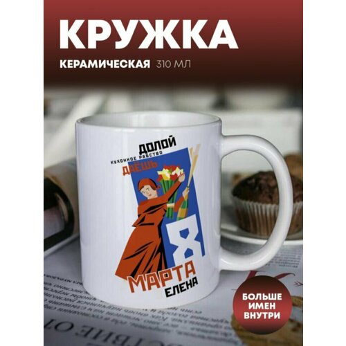 Кружка для чая, кофе 