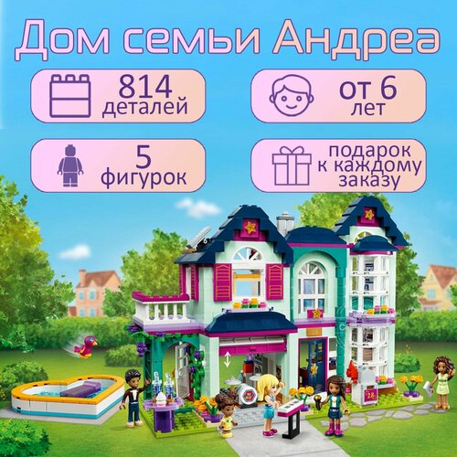 фото Конструктор friend френдс дом семьи андреа, 814 деталей / 5 минифигурок / набор для детей / совместим со всеми конструкторами yiwu youda import and export