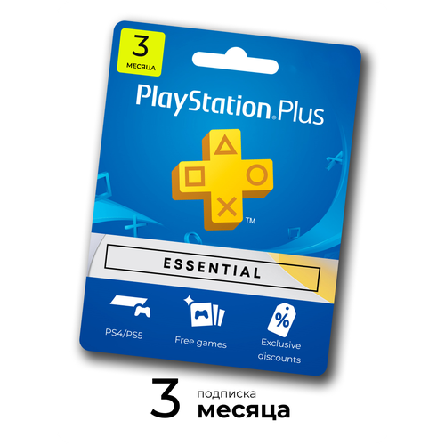 Подписка PS Plus PlayStation Essential на 3 месяца Ukraine