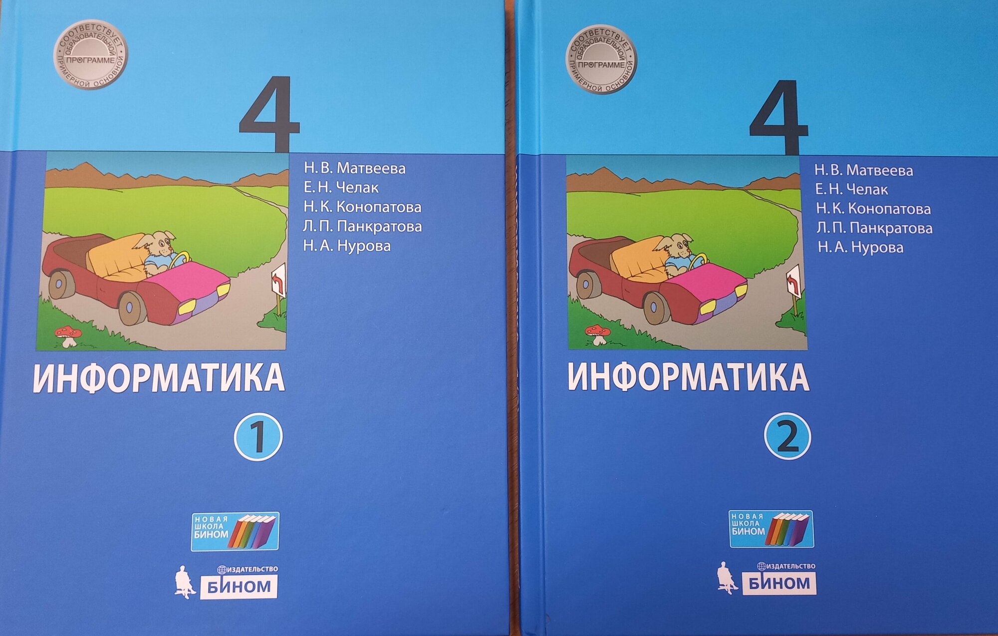 Матвеева Н. В,"Информатика. 4 класс. в 2-х частях. Учебник."/2019