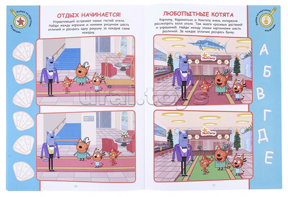 Книга Три кота. Найди отличия. - фото №2