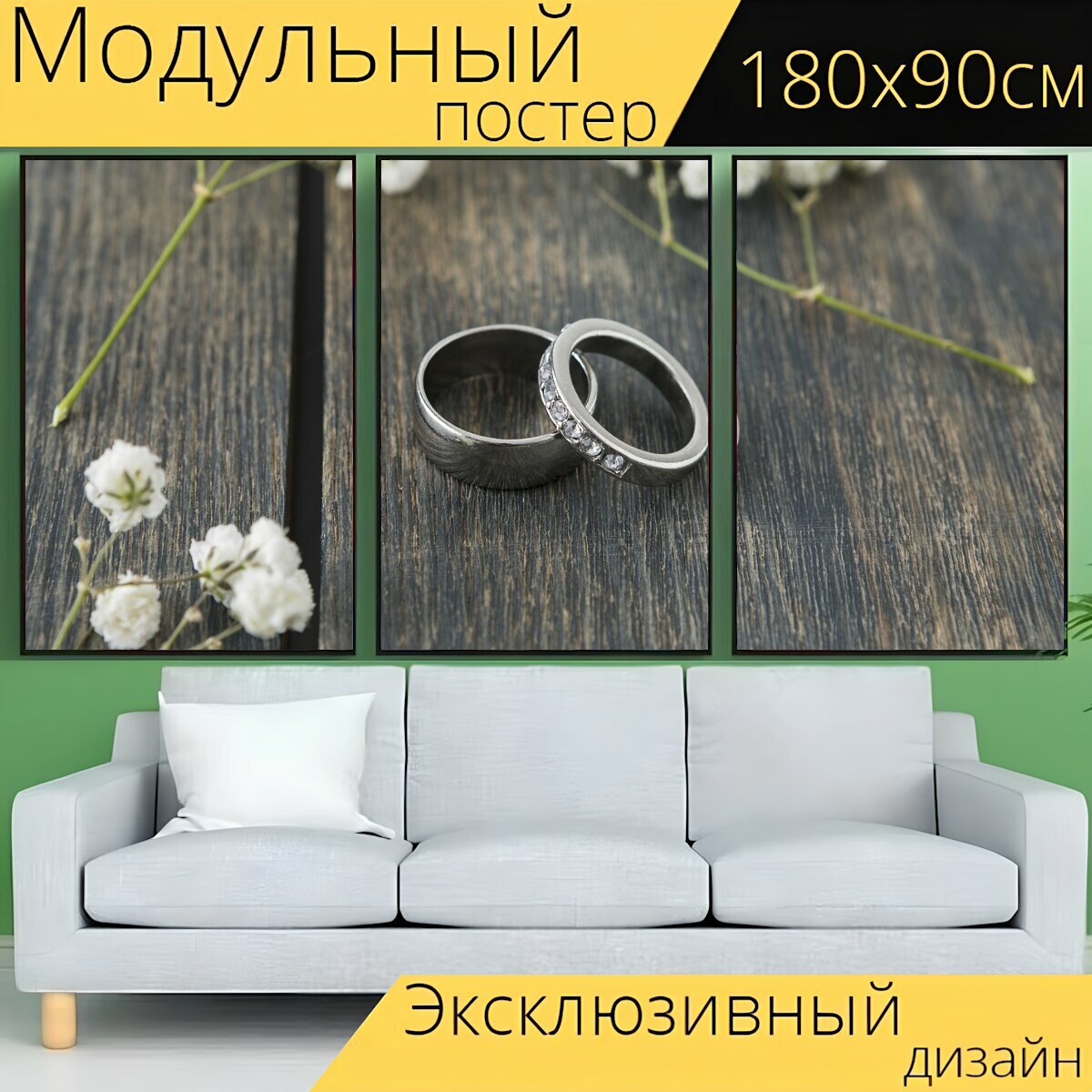 Модульный постер "Кольца, обручальное кольцо, помолвка" 180 x 90 см. для интерьера