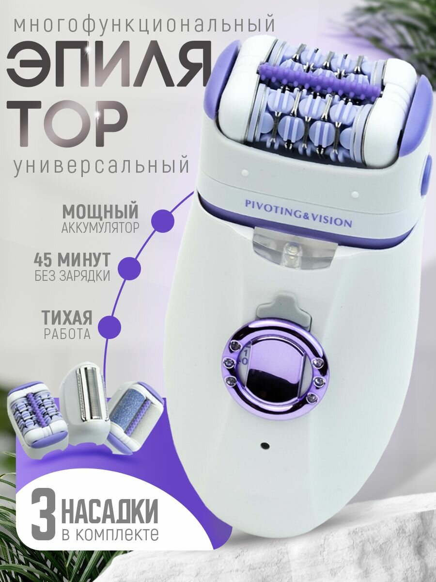 фото Эпилятор женский 3 в 1