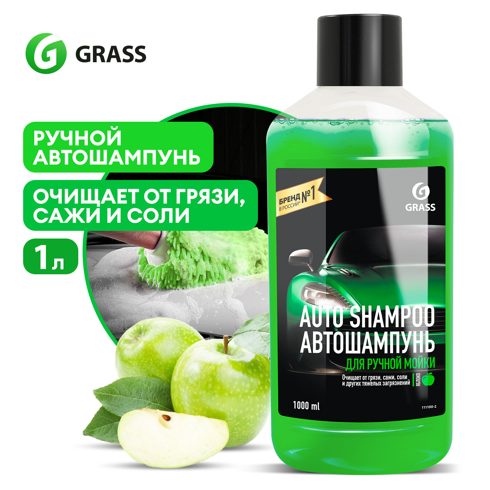 Набор автошампуней Grass"Auto Shampoo" и Wash & Wax набор 2 шт по 1л