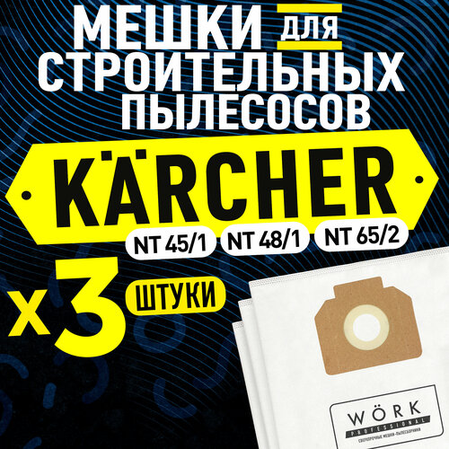 мешок многоразовый для пылecoca керхер karcher nt 80 1 b1 48 1 65 2 Мешки для пылесоса KARCHER NT 65/2, NT 45/1, NT 48/1. В комплекте: 3 шт. фильтр мешка для строительного пылесоса