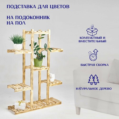 Подставка для цветов опора для комнатный растений Комус 115х80х24 см экзоик 4100₽