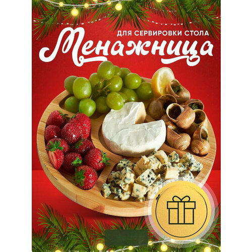 Менажница деревянная для подачи закусок 25 см