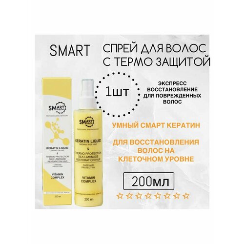 botohair bixy кератин с термозащитой для блеска волос Жидкий кератин для волос с термозащитой в виде спрея, 200ml