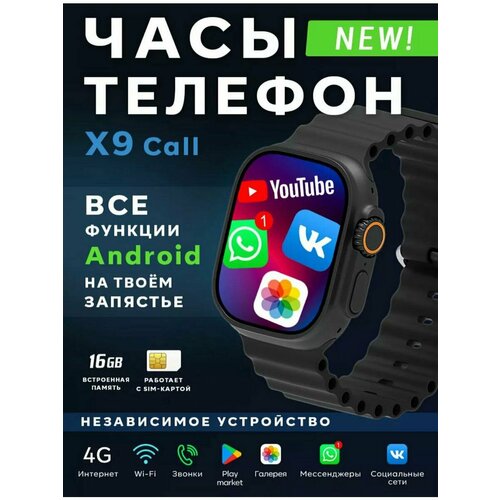 Умные смарт часы X9 Call уведомления, звонки, SIM, iOS, Android, черные