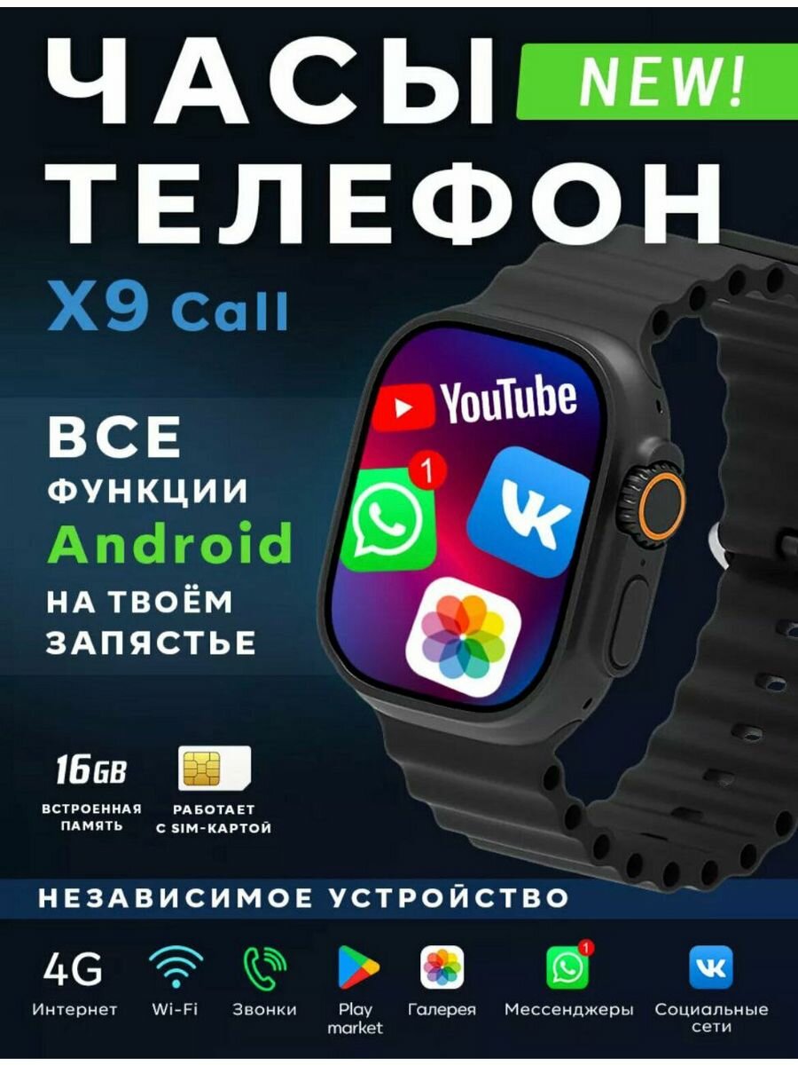 Умные смарт часы X9 Call уведомления, звонки, SIM, iOS, Android, черные
