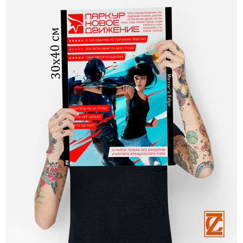 Плакат Mirror's Edge 30х40 см