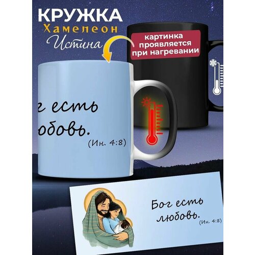 Кружки Христианский магазин истина 631₽