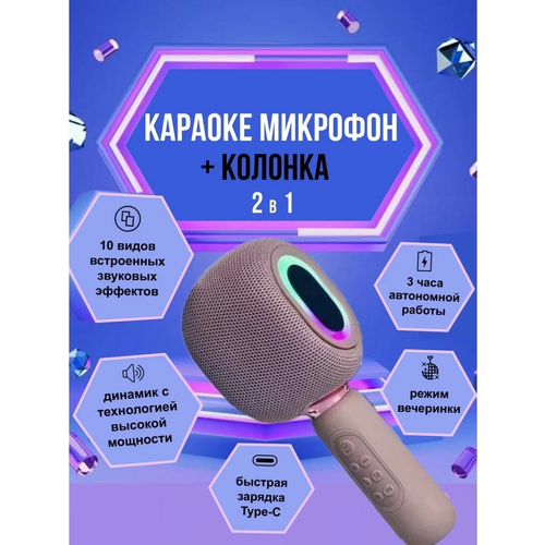 Беспроводной Микрофон-караоке + колонка Розовый беспроводной микрофон караоке mic v03