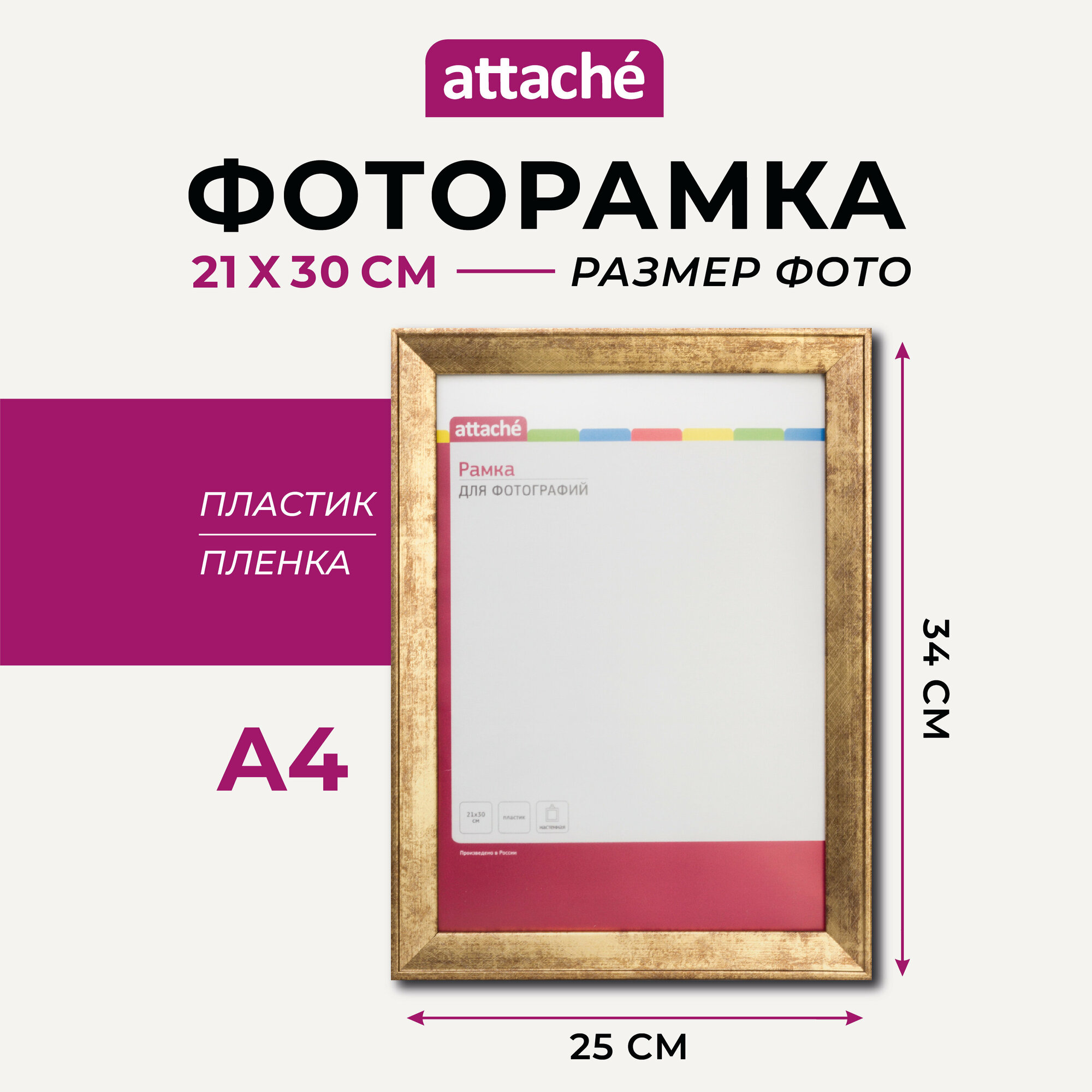 Фоторамка Attache 849318 / 849319 21х30 см