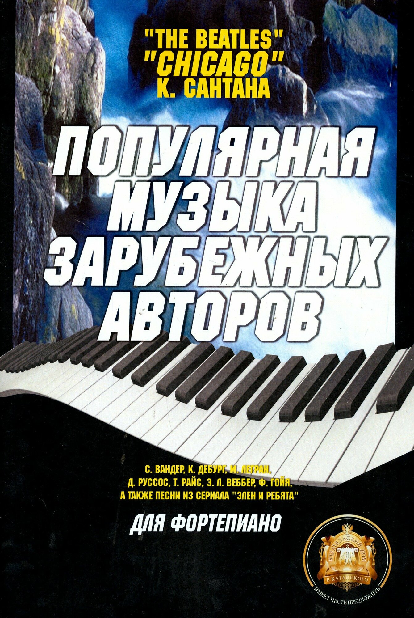 Популярная музыка зарубежных авторов | Барков Виталий Юрьевич