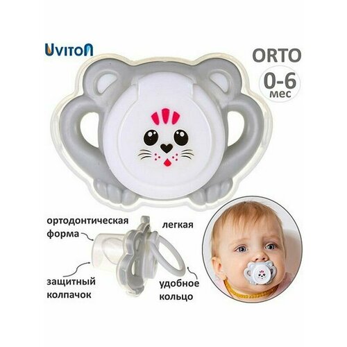 UVITON Пустышка силикон колпачок Kitty 0+