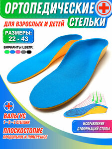 Стельки ортопедические Super Feet Размер 35-36 (23 см) для обуви при плоскостопии, вальгус 1-2-3 степени, пяточная шпора, от боли в ногах