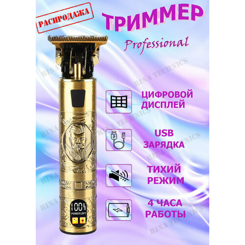 Машинка для стрижки волос Триммер для бороды RINA TECHNICS 94900₽