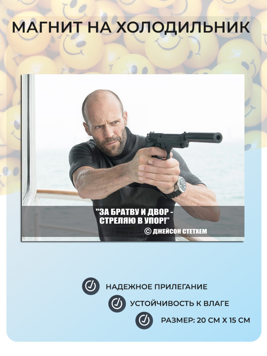 Магнит на холодильник Цитата Джейсона Стетхема №41 (20х15 см)