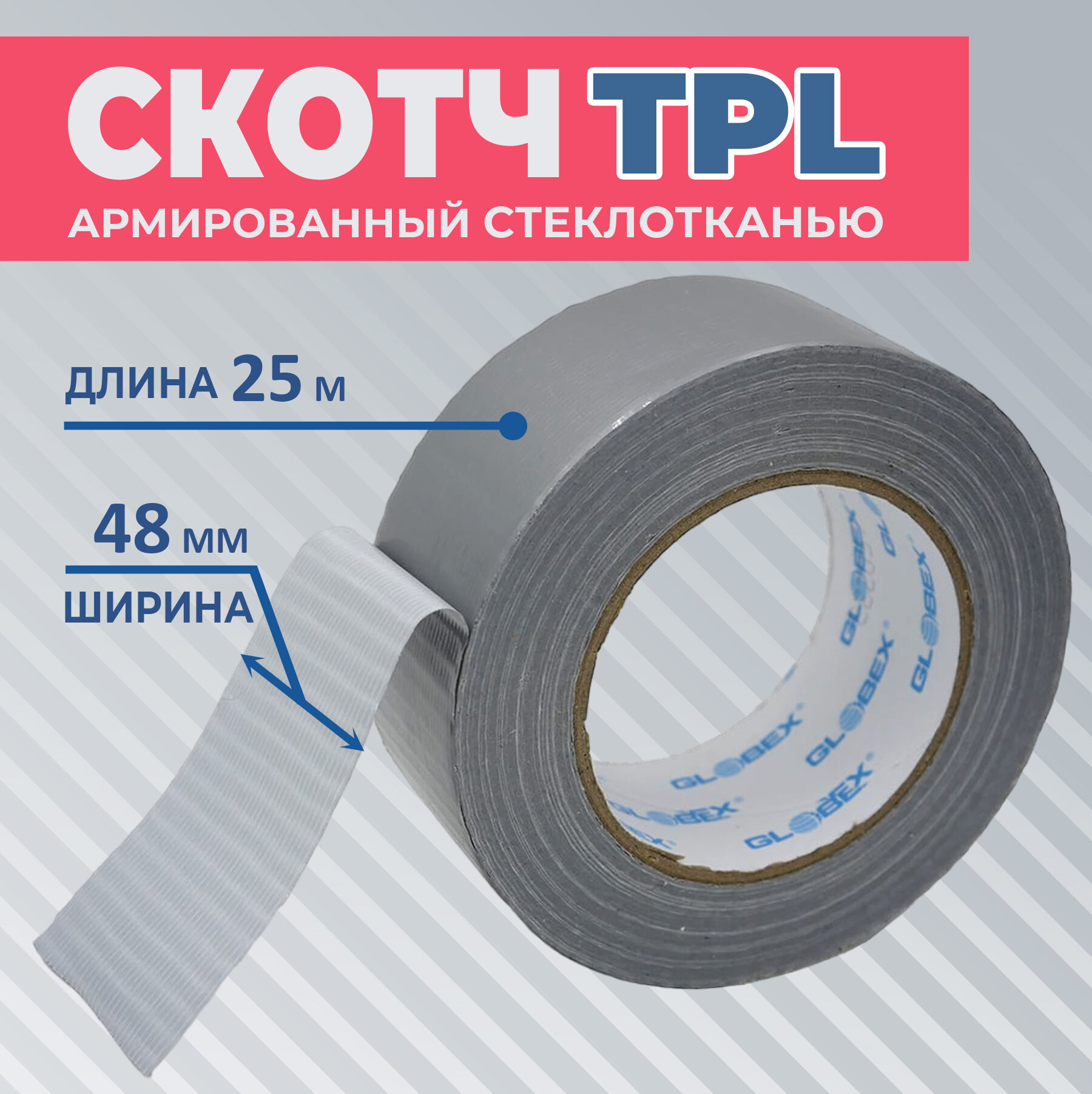 Сантехнический армированный скотч TPL 48 мм х 50 м.