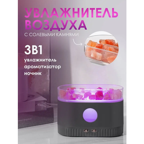 Увлажнитель воздуха с солью аромадиффузор ночник увлажнитель воздуха камин пламя LEMIL 214900₽
