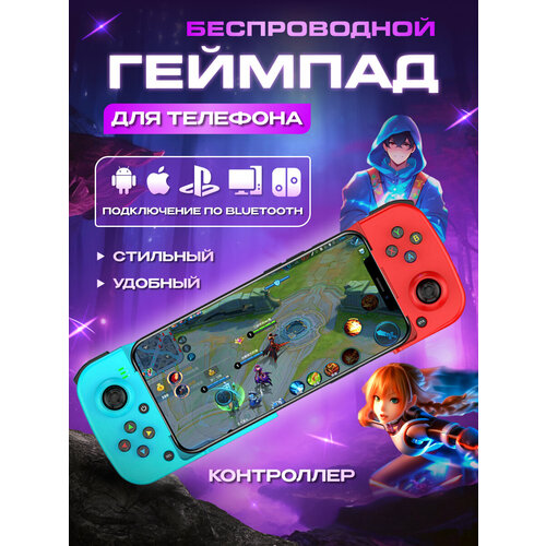 Джойстик Красно-синий геймпад для телефона BSP-D3 игровой блютуз для apple ios android switch pc ps 340000₽