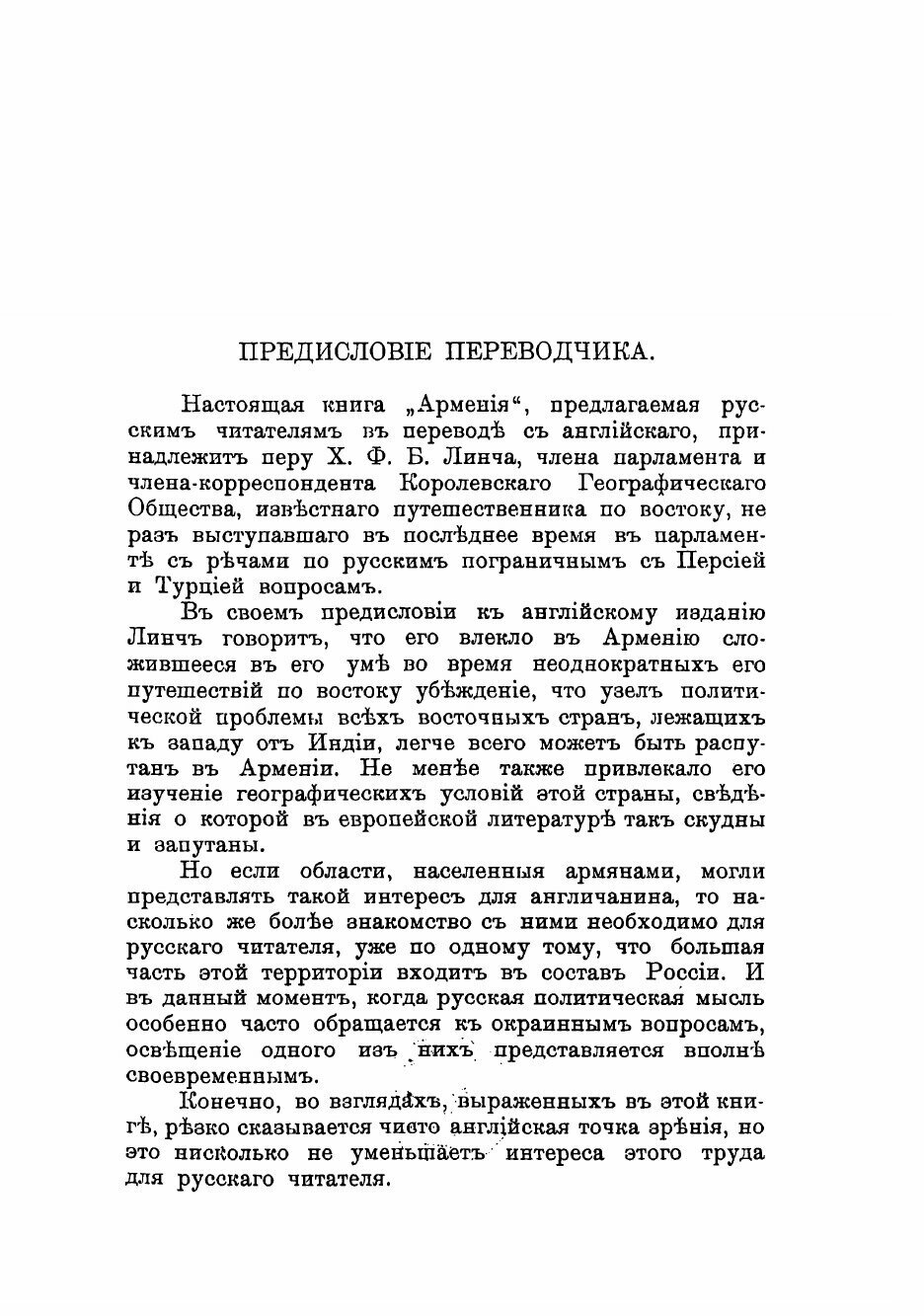 Книга Армения. Путевые очерки и этюды. В 2 томах - фото №3