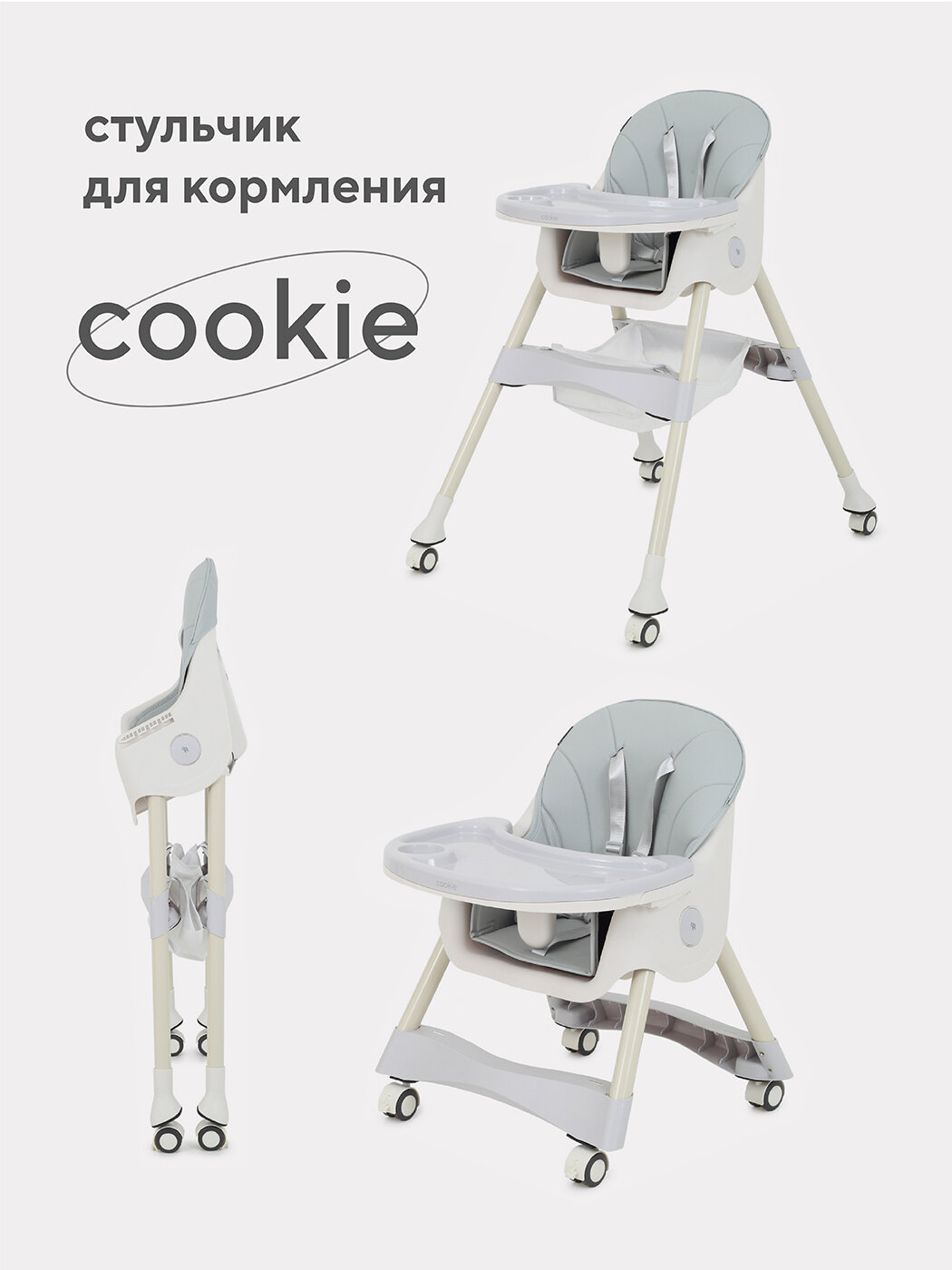 Стульчик для кормления Rant basic Cookie от 6 месяцев, Grey (арт. RH700) — фото 1