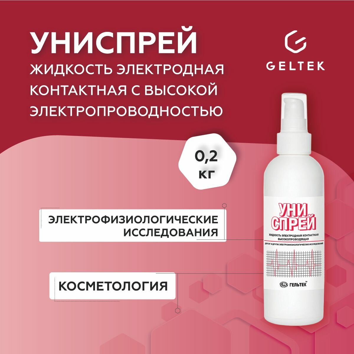 Гель для электродов экг — купить по низкой цене на Яндекс Маркете