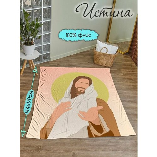 Пледы Христианский магазин истина