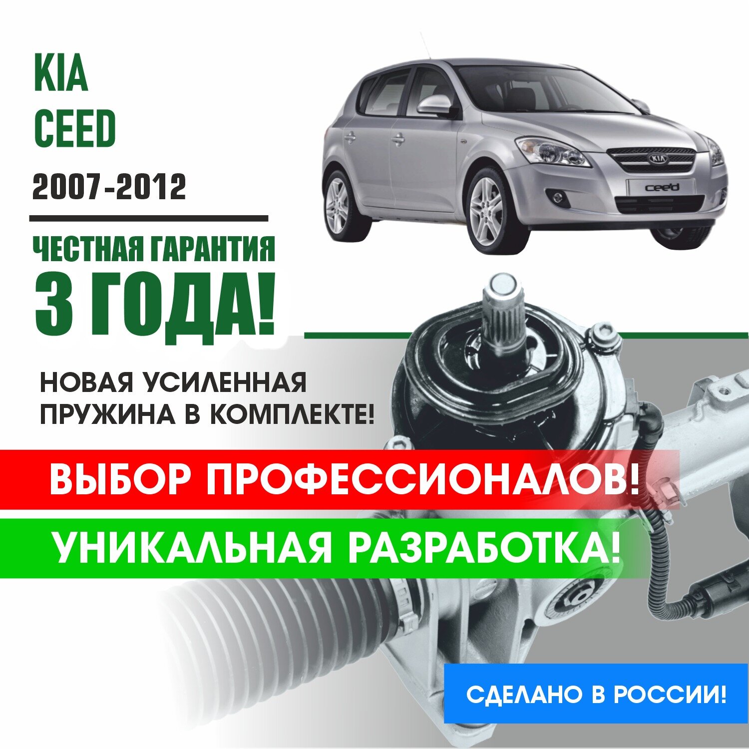 Ремкомплект рулевой рейки для Киа Сид ED KIA CEED 2007-2012 Поджимная и опорная втулка рулевой рейки