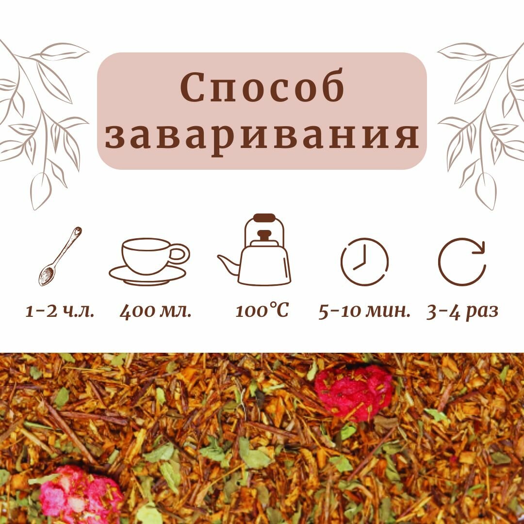 Чай листовой ройбуш "Малина с мятой", 50 гр. - фотография № 5