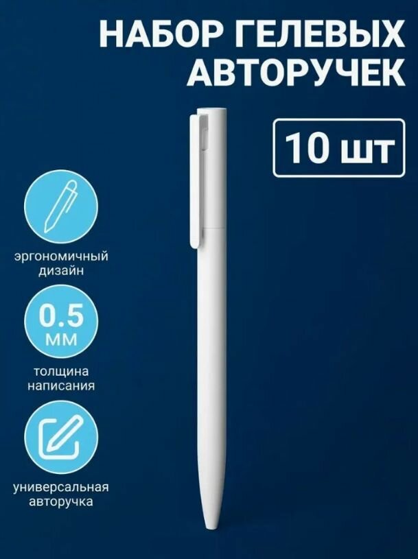 Набор гелевых ручек Xiaomi MI Jumbo Gel Ink Pen (MJZXB01WC) 10 шт, черные