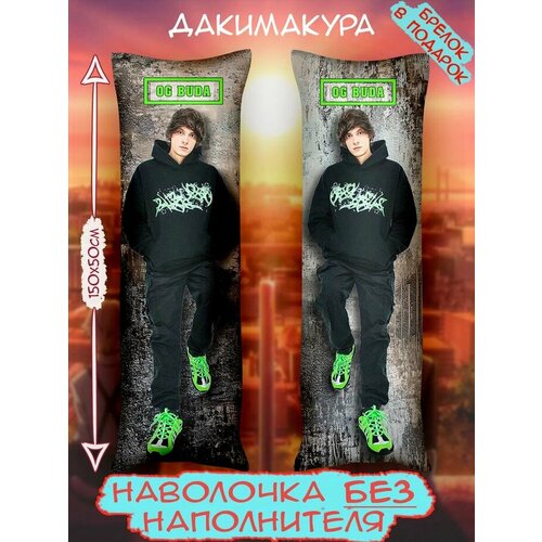 Наволочка дакимакура Ог Буда / OG Buda / Melon Music