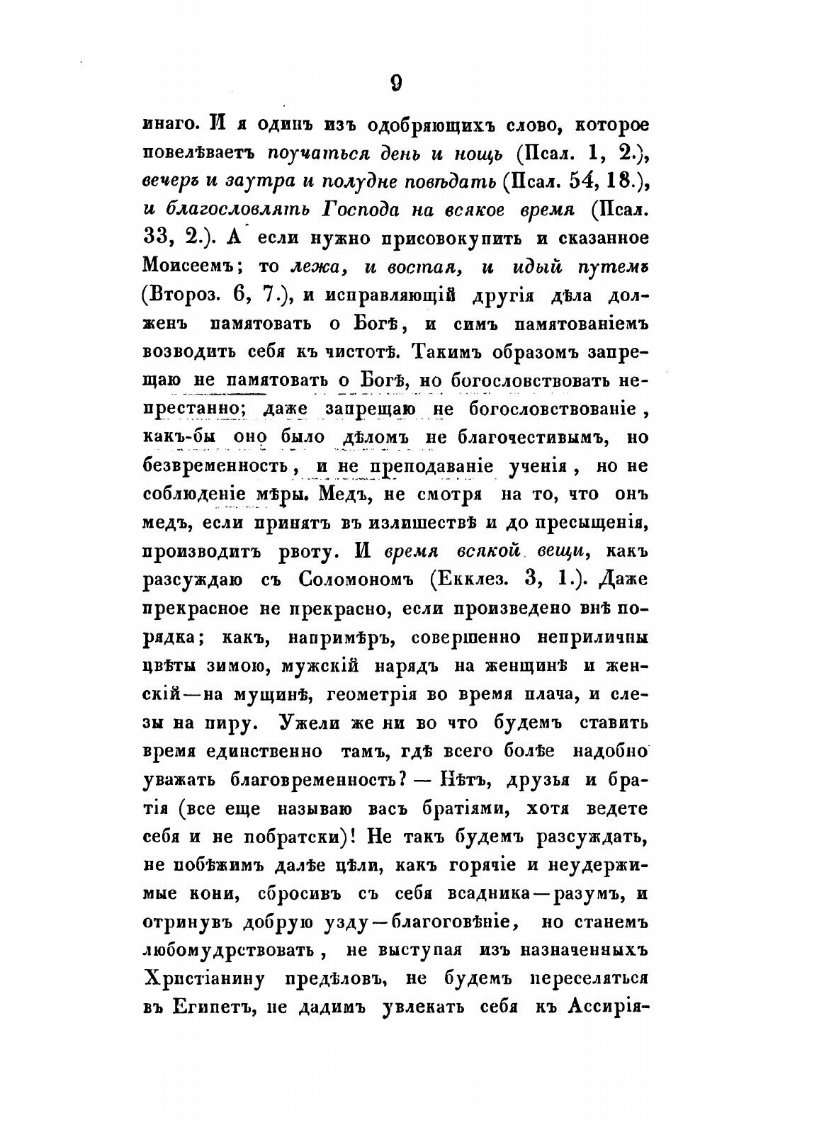 Книга Творения Иже Во Святых Отца нашего Григория Богослова. Том 3 - фото №7