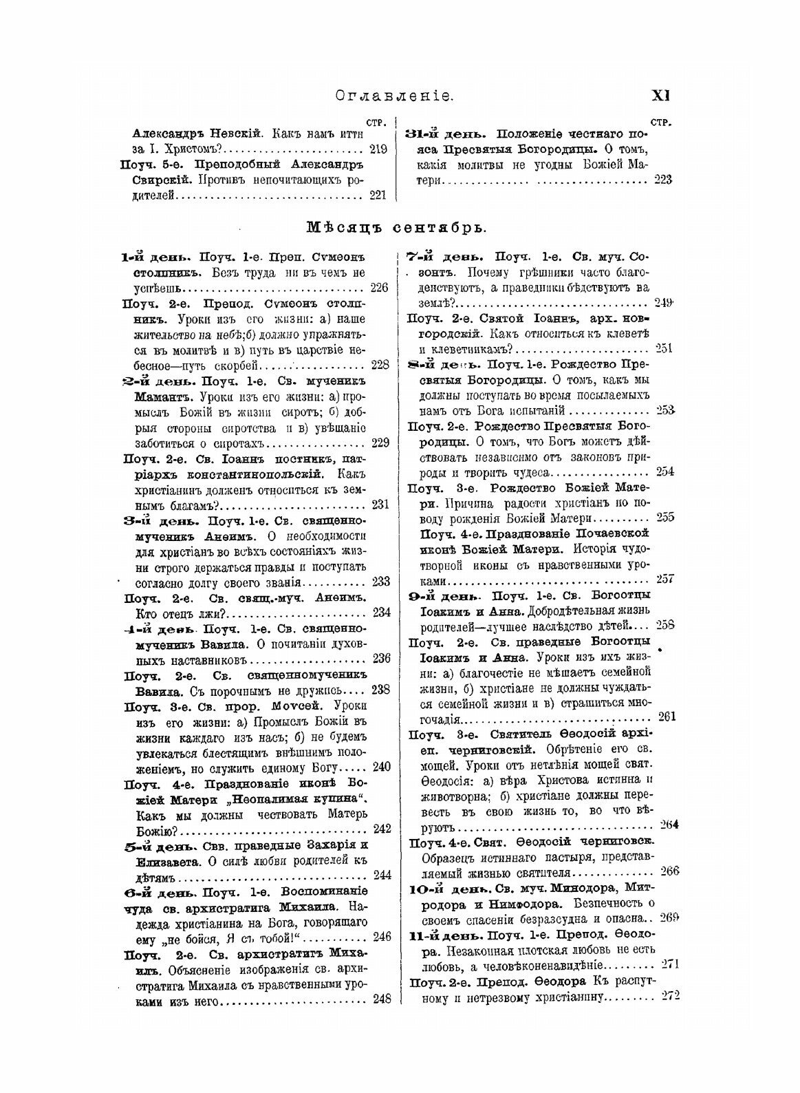 Полный годичный круг кратких поучений, составленных на каждый день года - фото №7