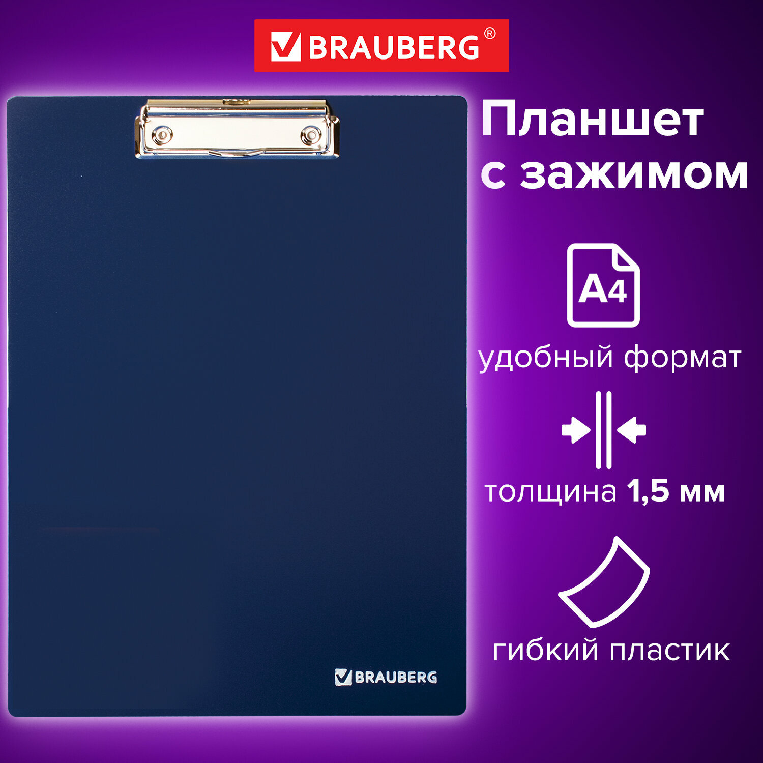 Доска-планшет BRAUBERG Contract сверхпрочная с прижимом А4 (313х225 мм), пластик, 1,5мм, синяя,223490