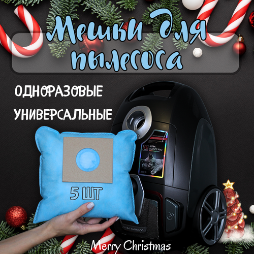 Мешки для пылесоса универсальные 320₽