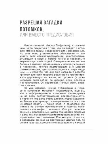 Кино для взрослых: "Никас Сафронов" - фото №7